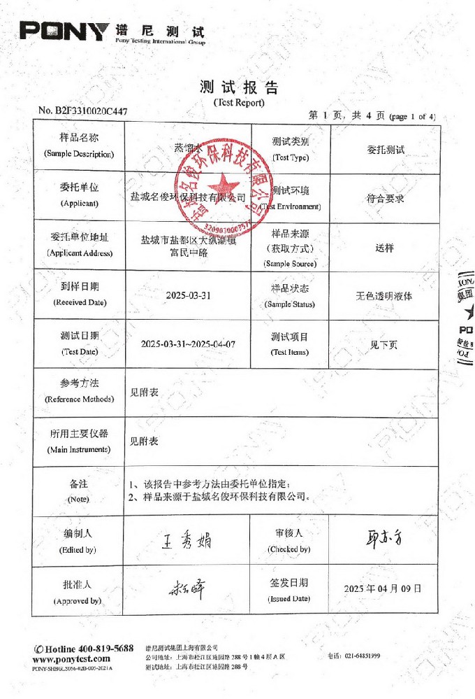 蒸餾水檢測報告-2